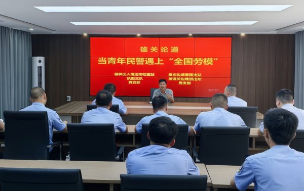 利好优配 广西友谊关边境派出所开展“全国劳动模范进警营”主题宣讲活动