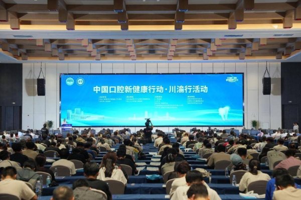 鸿岳资本 “中国口腔新健康行动・川渝行”在资阳启动
