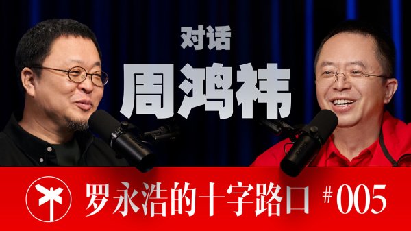 天天盈 周鸿祎谈“老板做网红”给自己带来哪些影响：流量反噬，言多必失